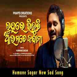 Luhare Bhijuchhi Au Mate Kandana